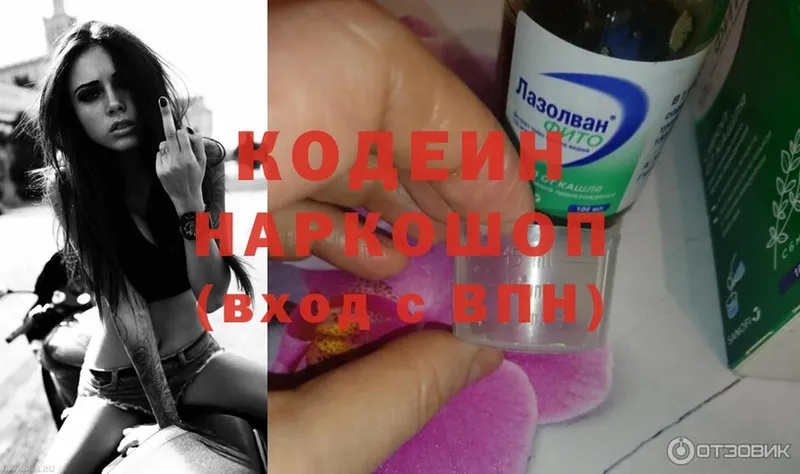 Codein Purple Drank Камышлов